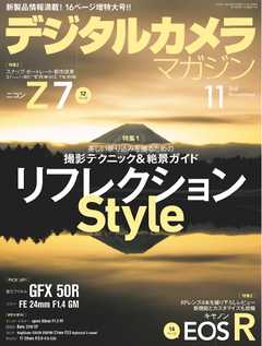 デジタルカメラマガジン 2018年11月号