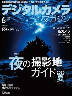 雑誌 デジタルカメラマガジン 年08月号 Digital Camera Japan 無料 ダウンロード Zip Dl Com