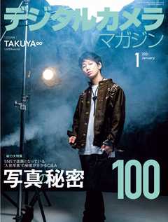 デジタルカメラマガジン 2021年1月号 - 雑誌・無料試し読みなら、電子