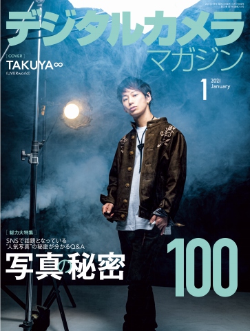 デジタルカメラマガジン 2021年1月号 - 雑誌・無料試し読みなら、電子