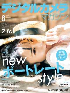 デジタルカメラマガジン 2021年8月号 -  - 雑誌・無料試し読みなら、電子書籍・コミックストア ブックライブ