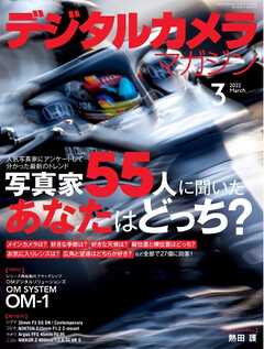 デジタルカメラマガジン 2022年3月号