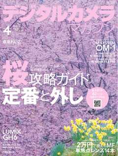 デジタルカメラマガジン 2022年4月号
