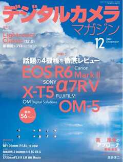 デジタルカメラマガジン 2022年12月号 - 雑誌・無料試し読みなら