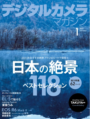 デジタルカメラマガジン 2023年1月号 - - 漫画・ラノベ（小説）・無料