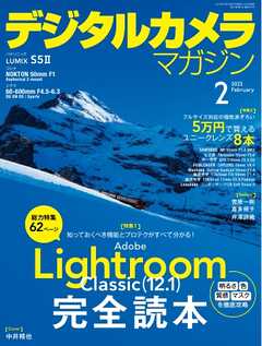 デジタルカメラマガジン 2023年2月号
