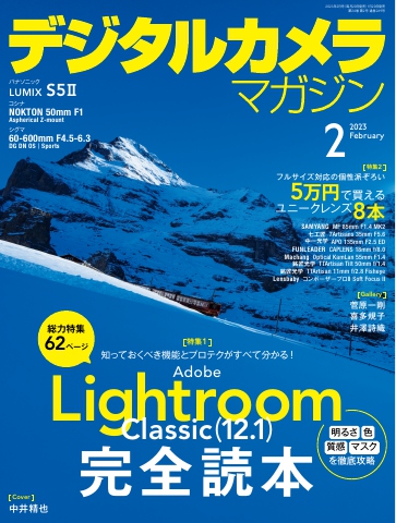 デジタルカメラマガジン 2023年2月号 - - 漫画・ラノベ（小説）・無料