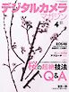 デジタルカメラマガジン 2023年4月号
