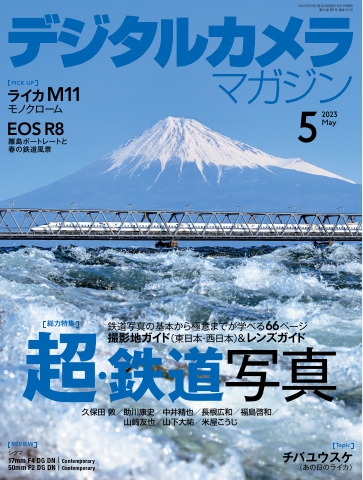 上海ルージュ 野外露出5 デジタルカメラマガジン 2023年5月号 - - 雑誌・無料試し読みなら、電子書籍・コミックストア ブックライブ