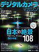 デジタルカメラマガジン 2023年12月号