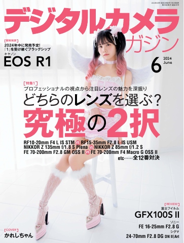 デジタルカメラマガジン 2024年6月号 - 電子書籍・無料漫画ならブック