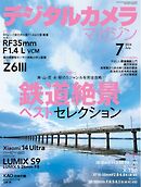 デジタルカメラマガジン 2024年7月号