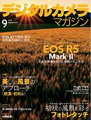 デジタルカメラマガジン 2023年8月号 - - 雑誌・無料試し読みなら、電子書籍・コミックストア ブックライブ