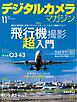 デジタルカメラマガジン 2024年11月号