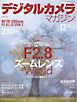 デジタルカメラマガジン 2024年12月号