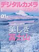 デジタルカメラマガジン 2025年1月号