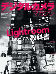 デジタルカメラマガジン 2025年2月号
