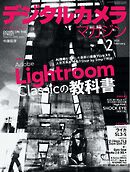 デジタルカメラマガジン 2025年2月号