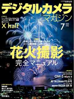 SONY ズームレンズ 85-210mm f/4.5-6.3 デジタルカメラマガジン 2023年1月号 - 雑誌・無料試し読みなら