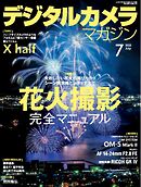 デジタルカメラマガジン 2025年7月号