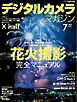 デジタルカメラマガジン 2025年7月号