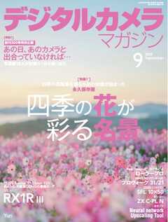 ★極上品★ Canon EF-S 15-85mm f3.5-5.6 IS USM デジタルカメラマガジン 2025年9月号（最新号） - 雑誌・無料