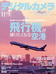 デジタルカメラマガジン 2025年11月号