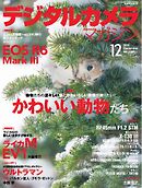 デジタルカメラマガジン 2025年12月号