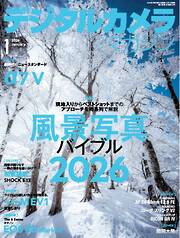 デジタルカメラマガジン 2026年1月号
