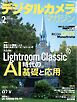 デジタルカメラマガジン 2026年2月号