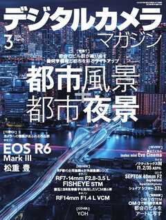 デジタルカメラマガジン 2026年3月号