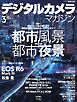 デジタルカメラマガジン 2026年3月号
