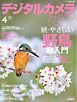 デジタルカメラマガジン 2026年4月号