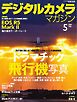 デジタルカメラマガジン 2026年5月号