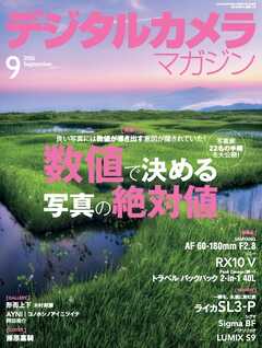 デジタルカメラマガジン 2026年9月号