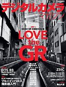 デジタルカメラマガジン 2026年11月号