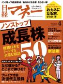 日経マネー2013年4月号　No.365