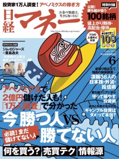 日経マネー2013年6月号　No.366