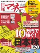 日経マネー 2013年7月号　No.369