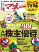 日経マネー 2013年8月号　No.370