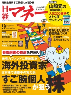 日経マネー 2013年9月号 - - 漫画・無料試し読みなら、電子書籍ストア