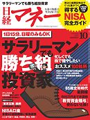 日経マネー 2013年10月号