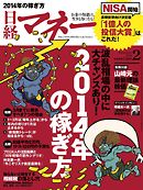 日経マネー 2014年2月号