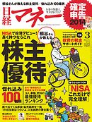 日経マネー 2014年3月号
