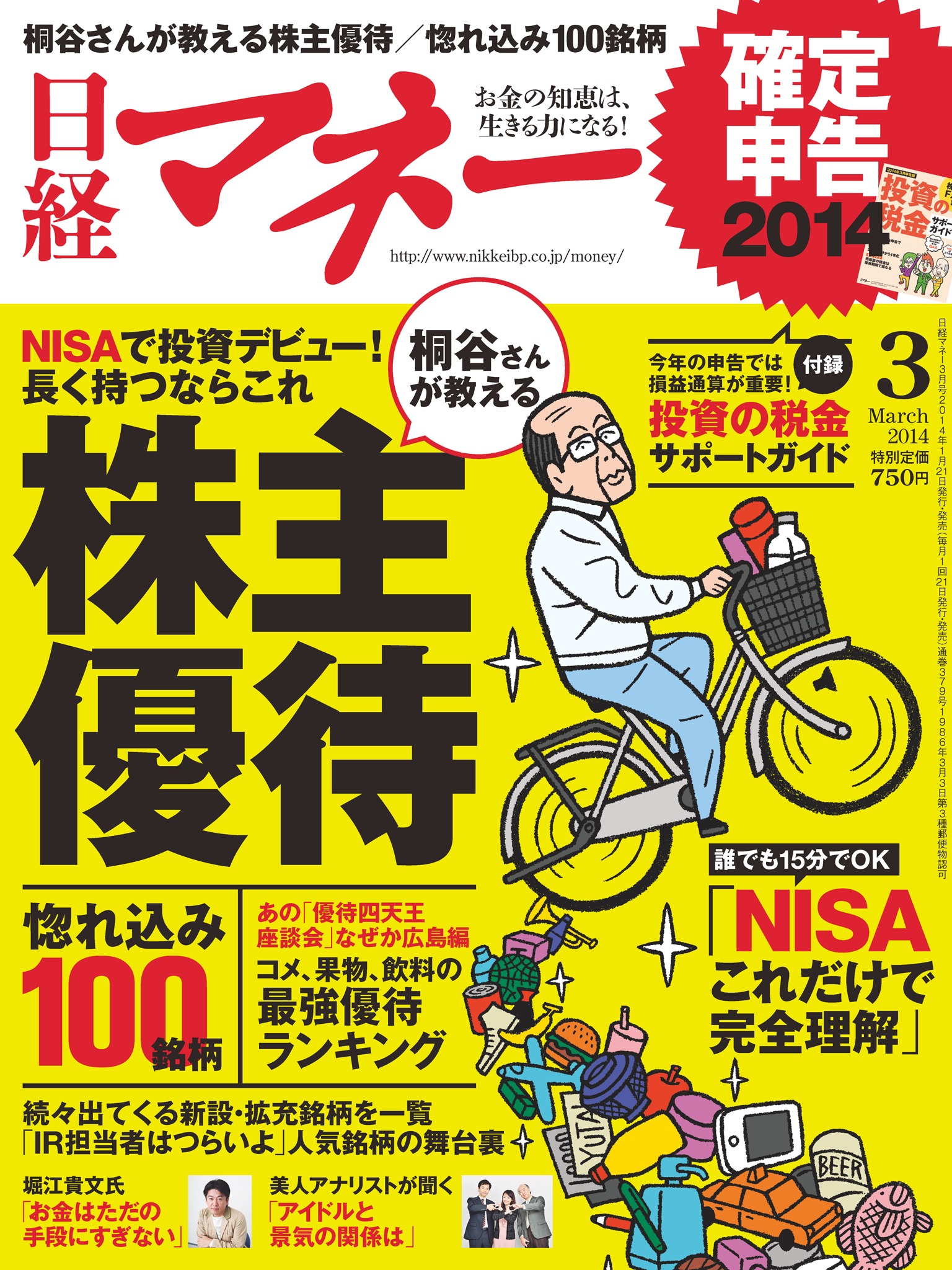日経マネー 2014年3月号 - - 雑誌・無料試し読みなら、電子書籍・コミックストア ブックライブ