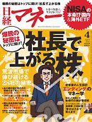 日経マネー 2014年4月号