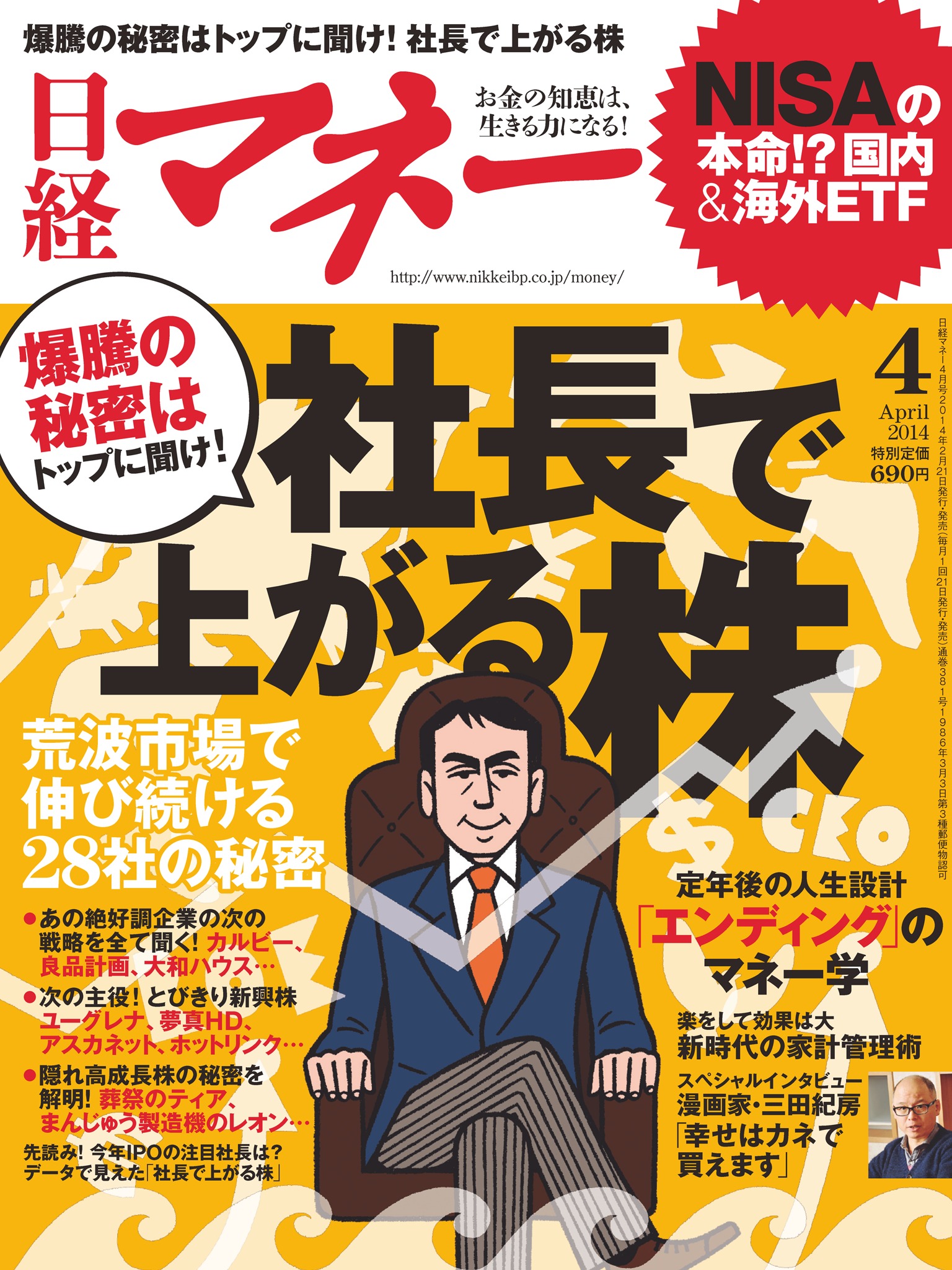 漫画・無料試し読みなら、電子書籍ストア　2014年4月号　日経マネー　ブックライブ