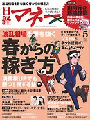 日経マネー 2014年5月号