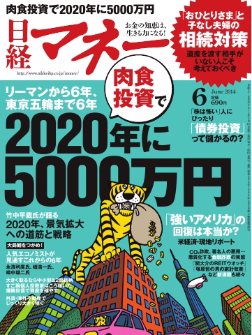 日経マネー 2014年6月号 - - 漫画・ラノベ（小説）・無料試し読みなら