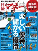 日経マネー 2014年8月号